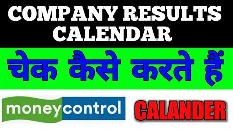 moneycontrol calendar result 2024
